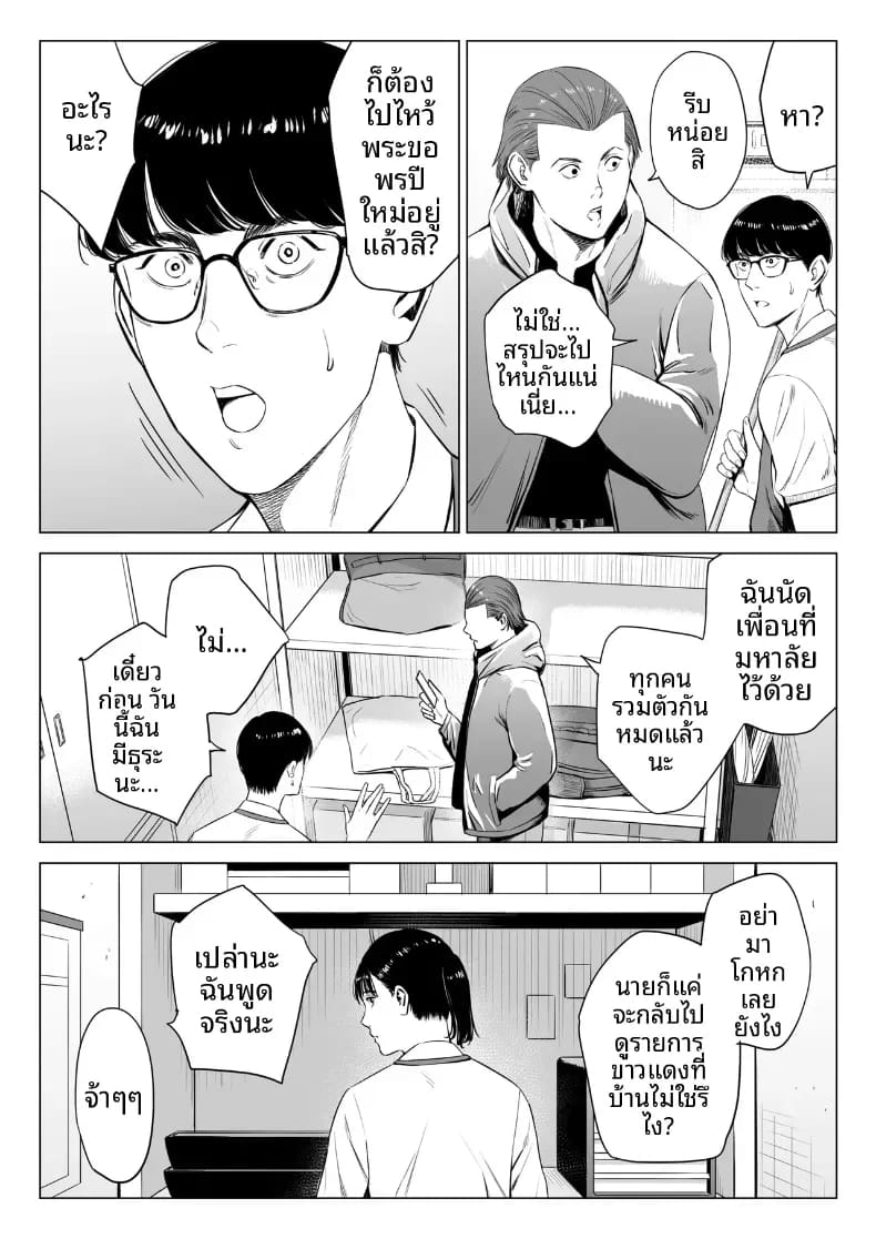 อ่านโดจิน ผู้จัดการเป็น M สินะครับ 2 แปลไทย